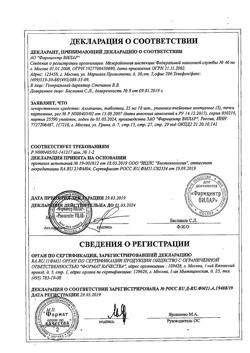 11210-Сертификат Аллапинин, таблетки 25 мг 30 шт-14