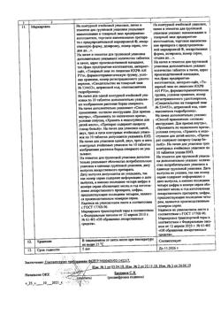 11210-Сертификат Аллапинин, таблетки 25 мг 30 шт-47