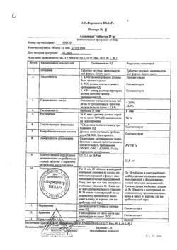 11210-Сертификат Аллапинин, таблетки 25 мг 30 шт-8