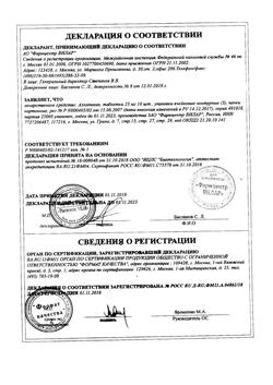 11210-Сертификат Аллапинин, таблетки 25 мг 30 шт-26
