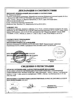 11210-Сертификат Аллапинин, таблетки 25 мг 30 шт-6