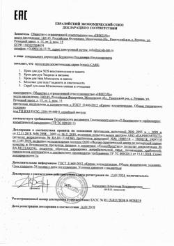 11215-Сертификат Botanic CARE Крем для рук Энергия и питание туба, 75 мл 1 шт-1