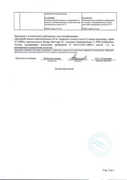 1123-Сертификат Афлубин, капли для приема внутрь , 20 мл-7