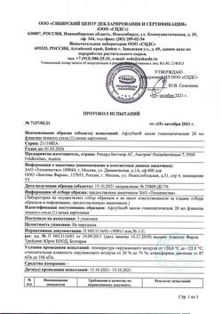 1123-Сертификат Афлубин, капли для приема внутрь , 20 мл-5