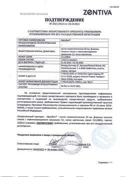 1123-Сертификат Афлубин, капли для приема внутрь , 20 мл-8