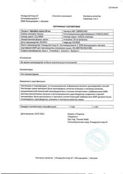 1123-Сертификат Афлубин, капли для приема внутрь , 20 мл-3