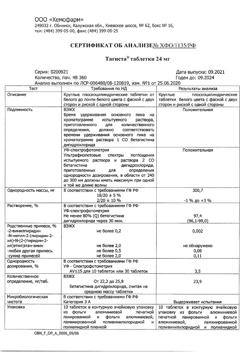 11231-Сертификат Тагиста, таблетки 24 мг 30 шт-12