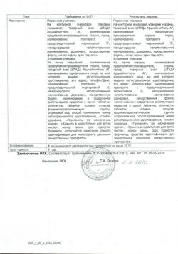 11231-Сертификат Тагиста, таблетки 24 мг 30 шт-11