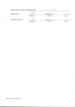 11231-Сертификат Тагиста, таблетки 24 мг 30 шт-10