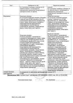 11231-Сертификат Тагиста, таблетки 24 мг 30 шт-1