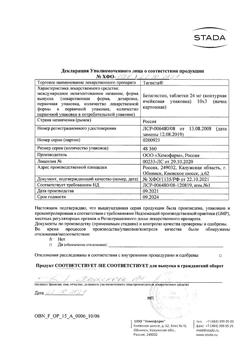 11231-Сертификат Тагиста, таблетки 24 мг 30 шт-14