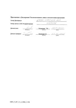 11231-Сертификат Тагиста, таблетки 24 мг 30 шт-15