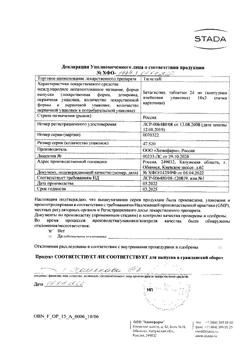 11231-Сертификат Тагиста, таблетки 24 мг 30 шт-6