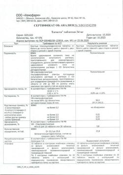 11231-Сертификат Тагиста, таблетки 24 мг 30 шт-8