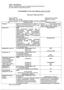 11231-Сертификат Тагиста, таблетки 24 мг 30 шт-16