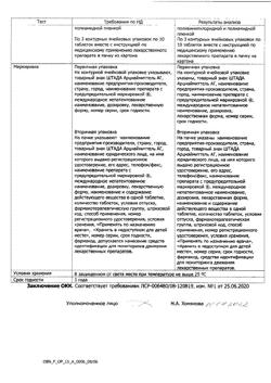 11231-Сертификат Тагиста, таблетки 24 мг 30 шт-5