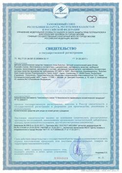 11235-Сертификат Бюбхен Крем детский косметический, 75 мл 1 шт-2