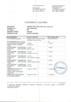 11242-Сертификат Ортанол, капсулы кишечнорастворимые 20 мг 28 шт-5