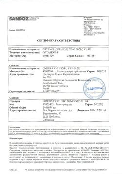 11242-Сертификат Ортанол, капсулы кишечнорастворимые 20 мг 28 шт-2
