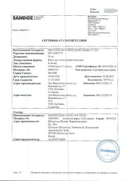 11242-Сертификат Ортанол, капсулы кишечнорастворимые 20 мг 28 шт-1