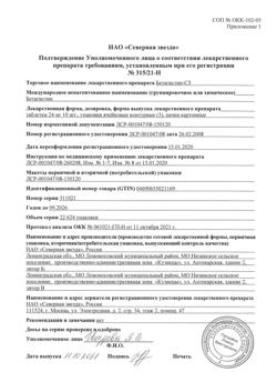 11243-Сертификат Бетагистин-СЗ, таблетки 24 мг 30 шт-13