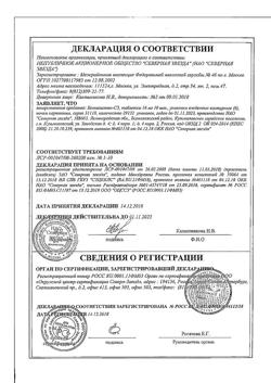 11243-Сертификат Бетагистин-СЗ, таблетки 24 мг 30 шт-2
