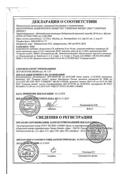 11243-Сертификат Бетагистин-СЗ, таблетки 24 мг 30 шт-11