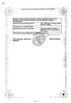 Сертификат ДИРОТОН ТАБЛЕТКИ 5 МГ   №28-2