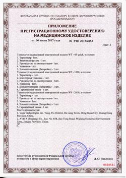 11254-Сертификат Термометр инфракрасный 2 в 1 лобный /ушной B.Well WF 1000, 1 шт-5