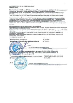 11254-Сертификат Термометр инфракрасный 2 в 1 лобный /ушной B.Well WF 1000, 1 шт-2