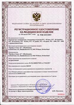 11254-Сертификат Термометр инфракрасный 2 в 1 лобный /ушной B.Well WF 1000, 1 шт-3