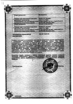Сертификат УЛЬТРА-АДСОРБ КАПСУЛЫ 200 МГ   №30-1