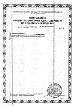 Сертификат SENI LADY 3 NORMAL ПРОКЛАДКИ/ВКЛАДЫШИ УРОЛОГИЧЕСКИЕ ДЛЯ ЖЕНЩИН №10-1