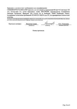 11286-Сертификат Симбикорт Рапихалер, аэрозоль для ингаляций дозированный 160 мкг+4,5 мкг/доза 120 доз-7