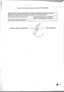 Сертификат ЛАМИЗИЛ ДЕРМГЕЛЬ ГЕЛЬ ДЛЯ НАРУЖНОГО ПРИМЕНЕНИЯ 10 МГ/МЛ 15 Г №1-1