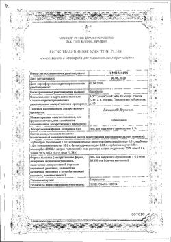 Сертификат ЛАМИЗИЛ ДЕРМГЕЛЬ ГЕЛЬ ДЛЯ НАРУЖНОГО ПРИМЕНЕНИЯ 10 МГ/МЛ 15 Г №1-2