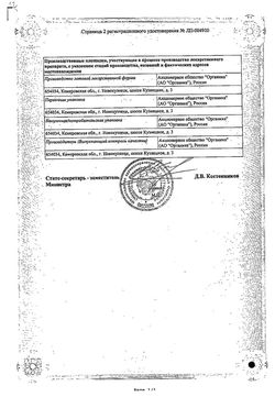Сертификат МЕЛЬДОНИЙ ОРГАНИКА КАПСУЛЫ 250 МГ   №40-2