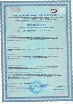 Сертификат CAREFREE ПРОКЛАДКИ ЕЖЕДНЕВНЫЕ PLUS LONG ПРОКЛАДКИ ЖЕНСКИЕ ГИГИЕНИЧЕСКИЕ ЕЖЕДНЕВНЫЕ №24-2