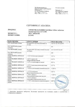 11324-Сертификат Амоксиклав Квиктаб, таблетки диспергируемые 500 мг+125 мг 14 шт-5