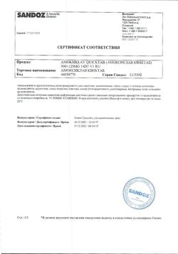 11324-Сертификат Амоксиклав Квиктаб, таблетки диспергируемые 500 мг+125 мг 14 шт-3