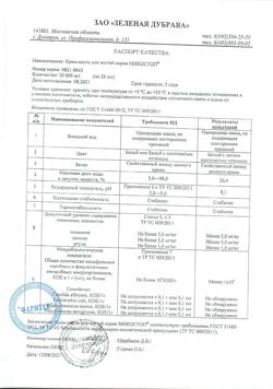 11338-Сертификат Микостоп крем-паста, 20 мл 1 шт-3