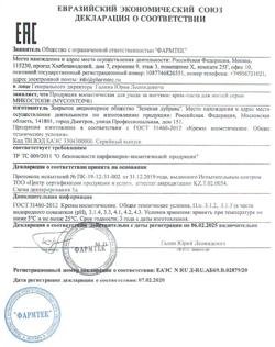 11338-Сертификат Микостоп крем-паста, 20 мл 1 шт-2