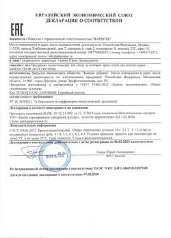 11338-Сертификат Микостоп крем-паста, 20 мл 1 шт-1