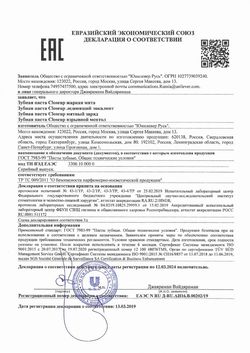 Сертификат CLOSEUP ЗУБНАЯ ПАСТА МЯТНЫЙ ЗАРЯД ЗУБНАЯ ПАСТА ОСВЕЖАЮЩАЯ 100 МЛ №1-1