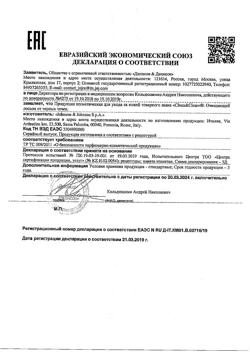 11345-Сертификат Clean&Clear лосьон очищающий от черных точек, 200 мл 1 шт-2