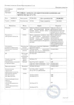 11347-Сертификат Флуифорт, гранулы д/приг раствора для приема внутрь 2,7 г/5 г г 5 г 10 шт-5