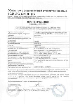 11347-Сертификат Флуифорт, гранулы д/приг раствора для приема внутрь 2,7 г/5 г г 5 г 10 шт-9