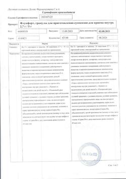 11347-Сертификат Флуифорт, гранулы д/приг раствора для приема внутрь 2,7 г/5 г г 5 г 10 шт-7
