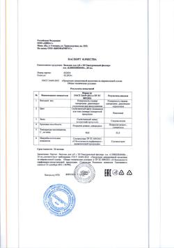 11353-Сертификат Либридерм (Librederm) Гиалуроновый Филлер 3D Бальзам для губ, 20 мл 1 шт-2