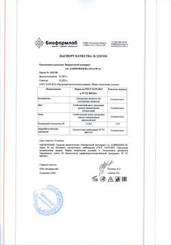 11355-Сертификат Либридерм (Librederm) Дезодорант натуральный, 50 мл 1 шт-2
